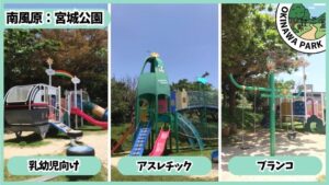 宮城公園：乳幼児向け、アスレチック、ブランコ