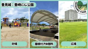 豊崎にじ公園：砂場、屋根付き休憩所、広場