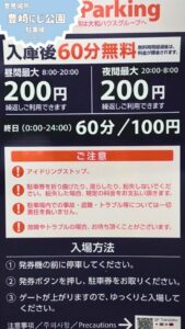 豊見城市　豊崎にじ公園　駐車場