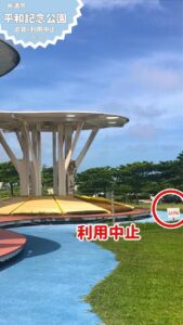 糸満市　平和記念公園　遊具が利用中止