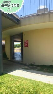 沖縄北部・宜野座村 道の駅ぎのざ：トイレは洋式でキレイ！数も豊富で安心・快適
