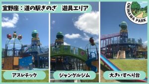 道の駅ぎのざ 遊具エリア：アスレチック、ジャングルジム、大きなすべり台、ぎ～のくんランド