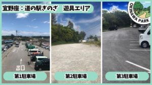 道の駅ぎのざ：駐車場、第2・3がおすすめ