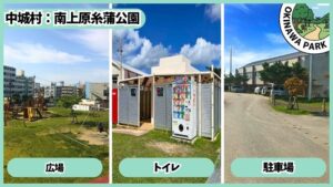 南上原糸蒲公園：広場、トイレ、駐車場