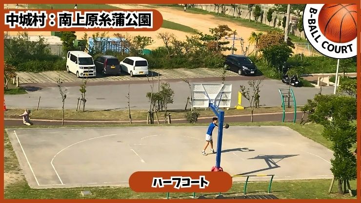 南上原糸蒲公園：バスケコート