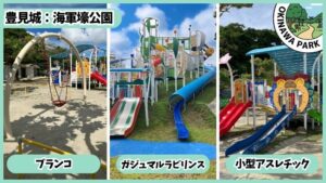 海軍壕公園：ブランコ、小型アスレチック、ガジュマルラビリンス、リニューアル