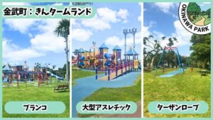 きんタームランド：アスレチック、ブランコ、ターザンロープ