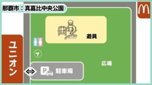 那覇市：真嘉比中央公園MAP