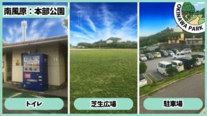 本部公園：トイレ、芝生広場、駐車場