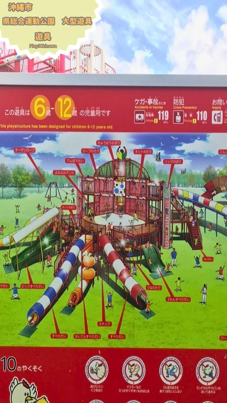 沖縄市　沖縄県総合運動公園 大型遊具　遊具