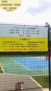 沖縄市　沖縄県総合運動公園 大型遊具　バスケコート利用時間