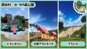 セーラの森公園：トランポリン、大型アスレチック、ブランコ