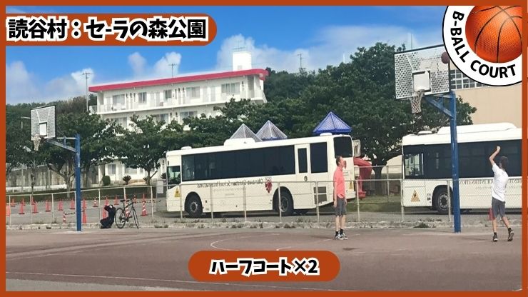 セーラの森公園：バスケコート