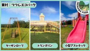 つつじエコパーク：アスレチック、トランポリン、ターザンロープ