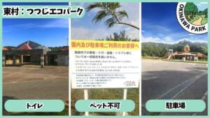 つつじエコパーク：トイレ、ペット不可、駐車場