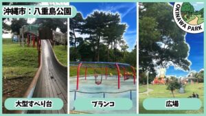 沖縄市　八重島公園　広場