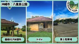 沖縄市　八重島公園　広場