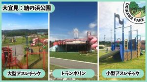 結の浜公園：アスレチック、トランポリン、遊具