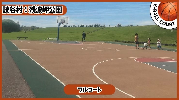 残波岬公園：バスケコート