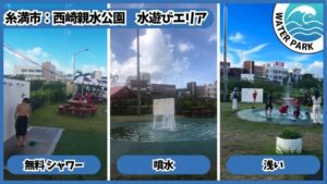 A&W牧港店 水遊びエリア：無料シャワー、噴水、浅い