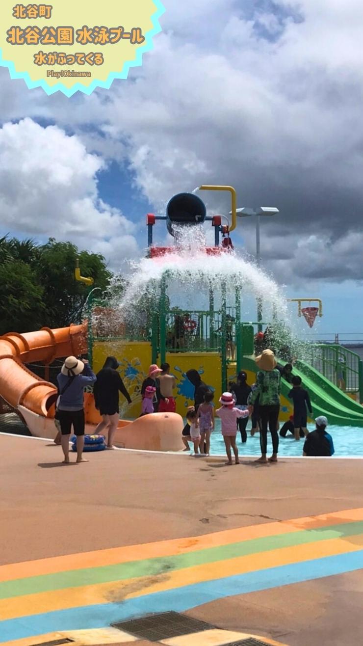 北谷公園 水泳プール バケツシャワー 子供 喜び