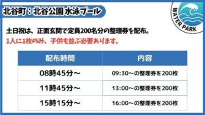 北谷公園水泳プール：土日祝は、正面玄関で定員200名分の整理券を配布