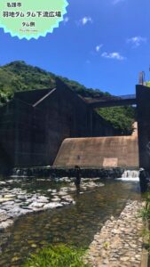沖縄名護市 羽地ダム水遊び場｜超巨大ダムからの絶景とキレイな水で涼む！
