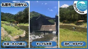 羽地ダム：水深は大人の膝上、流れはゆるやか、キレイな水質