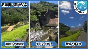 羽地ダム：屋根付き休憩所、子供でも安心、整備されてる