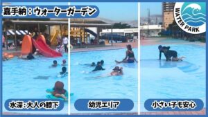 嘉手納町兼久海浜公園ウォーターガーデン.嘉手納プール：幼児エリア、水深は大人の膝下、小さい子も安心