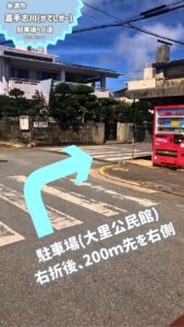 【糸満市】嘉手志川駐車場への道順！大里公民館駐車場が便利！