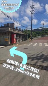 【沖縄】嘉手志川で遊ぶなら大里公民館駐車場！無料駐車場から嘉手志川までの道案内も！