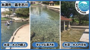 嘉手志川：水深が浅い・深い部分に分かれている