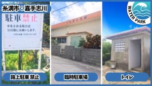 嘉手志川：路上駐車禁止、大里公民館を駐車場として利用できる
