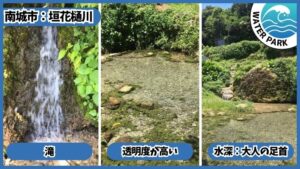 垣花樋川：滝、透明度が高く、水深は大人の足首