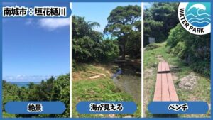 垣花樋川：絶景で海が見える、ベンチも完備