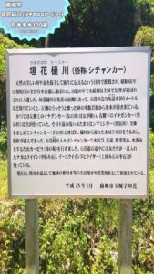 沖縄名水 垣花樋川：日本百名水で