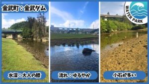 金武ダム：水深は大人の膝、流れはゆるやか、小石が多い