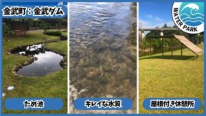 金武ダム：ため池や屋根付き休憩所がある、キレイな水質