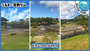 倉敷ダム：ピクニックにぴったり