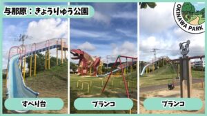 東浜きょうりゅう公園：すべり台、ブランコ