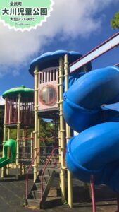 沖縄 金武 大川児童公園：遊具エリアと噴水広場｜子供と遊べる公園