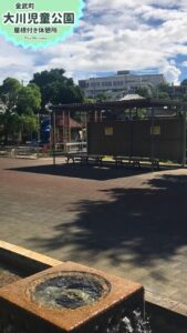 沖縄金武 大川児童公園 屋根付き休憩所 涼しい 日よけ 水遊び