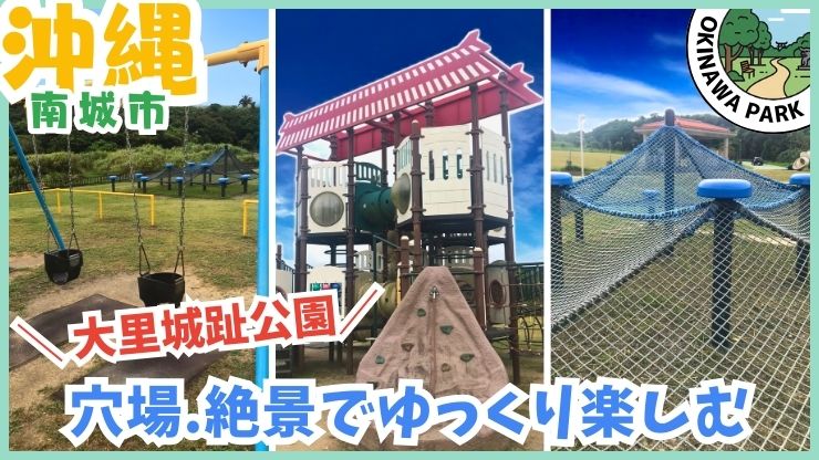 大里城趾公園：新しい、穴場、絶景