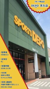 スポーツデポ　天久店　外観