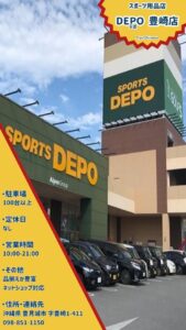 スポーツデポ　豊崎店　外観