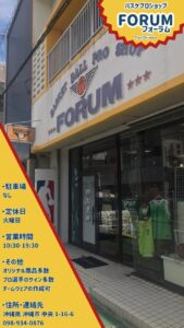 FORUM/フォーラム　外観