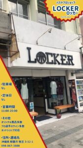 LOCKER/ロッカー　外観