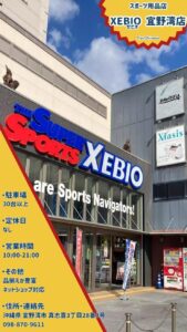 スーパースポーツゼビオ　宜野湾店　外観