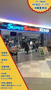 スーパースポーツゼビオ　イーアス沖縄豊崎店　外観